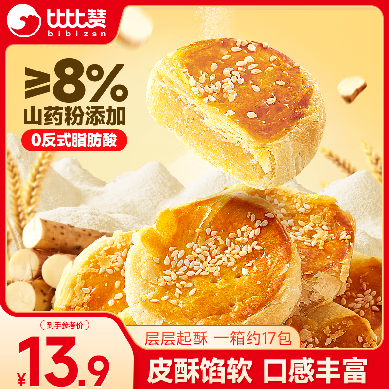 比比赞山药黄金酥510g仅24.9元