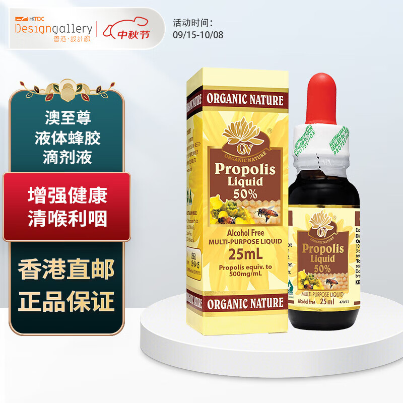澳至尊 蜂膠滴劑液50% 香港直郵香港設(shè)計(jì)廊推薦 25ml/支 有效期至2028年2月5日