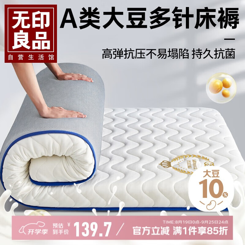 无印良品A类大豆床褥床垫遮盖物厚6cm家用四季防滑可折叠被褥子1.5x2米床