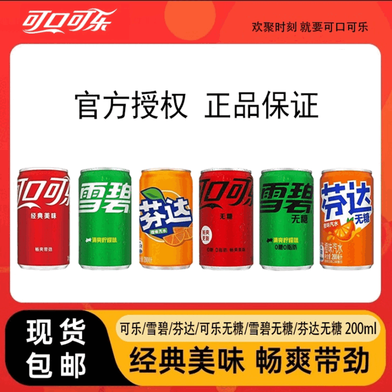 可口可乐迷你200ml装整箱雪碧芬达无糖可乐汽水听装碳酸饮料整箱 雪碧含糖6罐+芬达含糖6罐