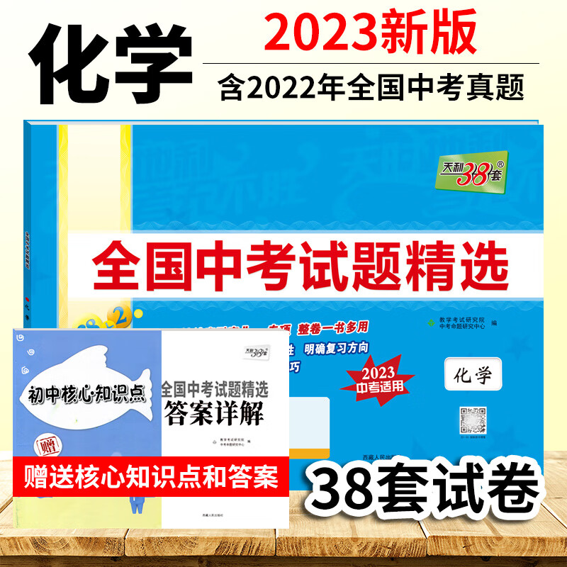 中考化学2023版全国中考试题精选 2022年中考真题卷化学初中初三总复习资料 全国各省市中考真题试卷汇编化学
