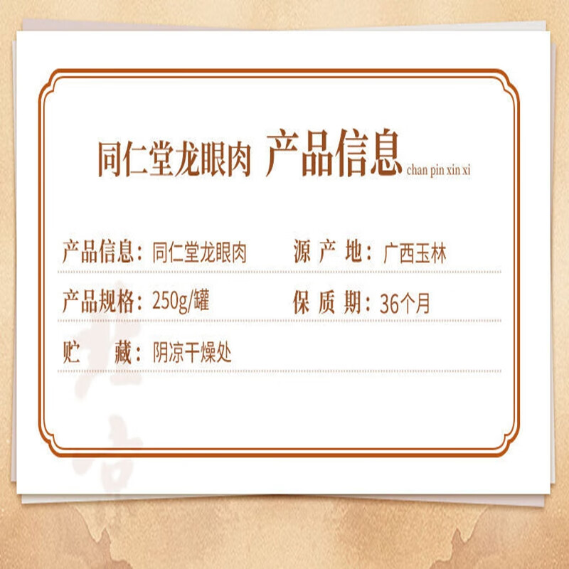 朕皇北京同仁堂龙眼肉干无核免剥广西特级桂圆肉干肉厚泡水补气补血 【1盒装】体验装 250g/盒