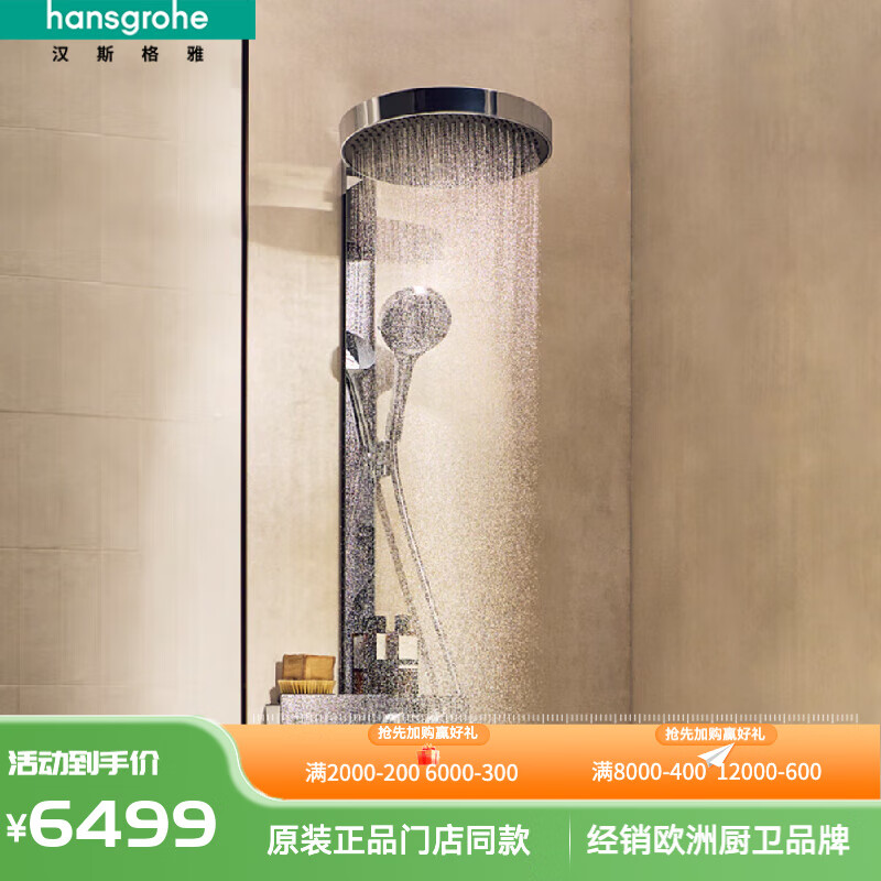 漢斯格雅 德國進(jìn)口境雨rainfinity250頂噴恒溫淋浴花灑境雨250明裝淋浴管 26224007鍍鉻