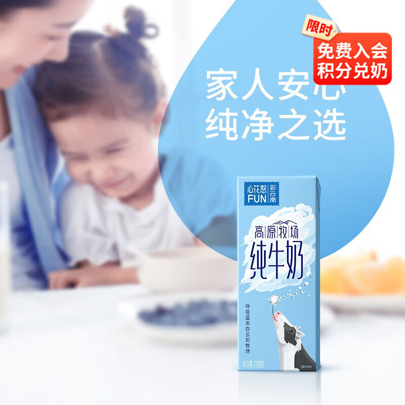 【限时抢购】新希望云南高原牧场全脂纯牛奶10盒套装仅售 55.8 元，超级补贴+抄底大促价