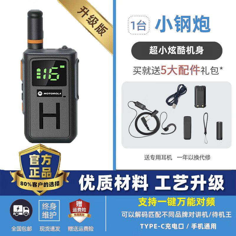 摩托羅拉（Motorola）小鋼炮對講機輕便小型地下對講戶外工地室內(nèi)車隊高信號 小鋼炮【智能顯屏】自動對頻單臺 無