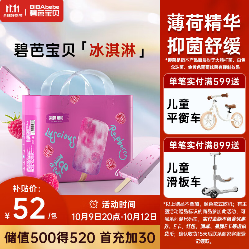 碧芭宝贝冰淇淋special拉拉裤XXL码32片(≥15kg)尿不湿超薄透气 薄荷清爽