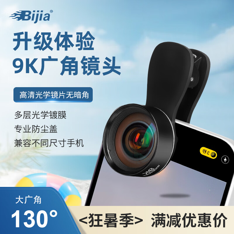 BIJIA9k超清广角镜头直播通用外置广角镜头微距二合一 9k超广角镜 