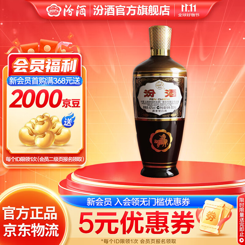 汾酒 出口棕玻 摩登棕 纯粮食清香型白酒  42度 500mL 1瓶 单瓶装