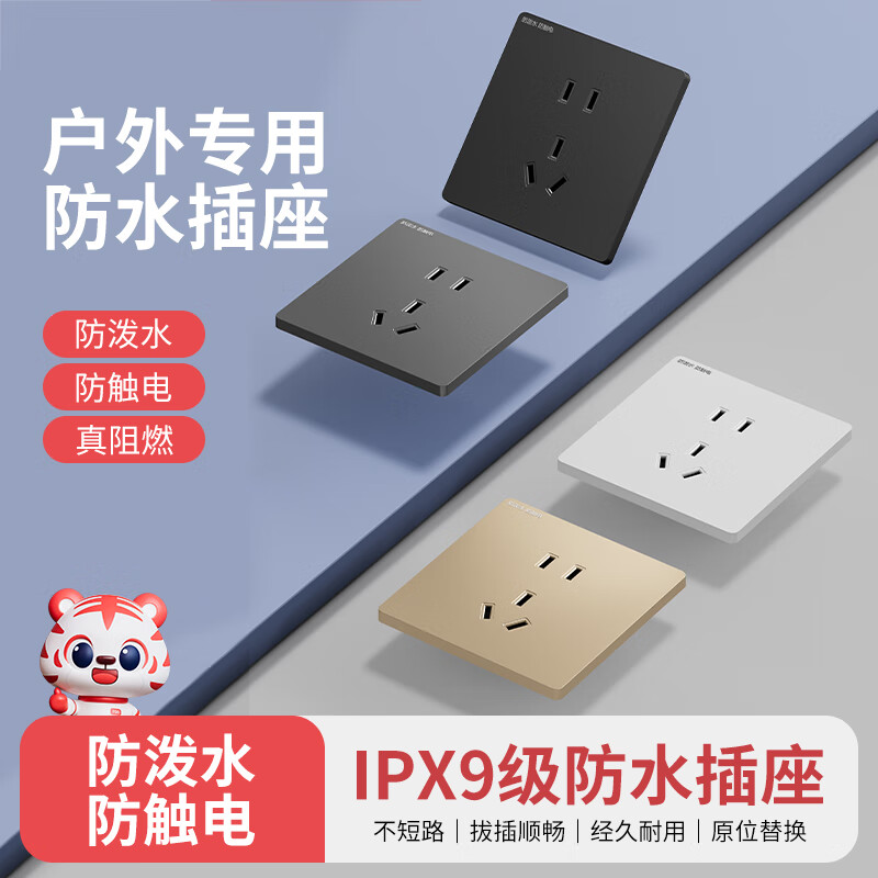 国际电工86型防水插座浴室厨房家用墙壁暗装面板户外电源IPX9级防雨专用 白色 10A五孔户外(无需防水盒)
