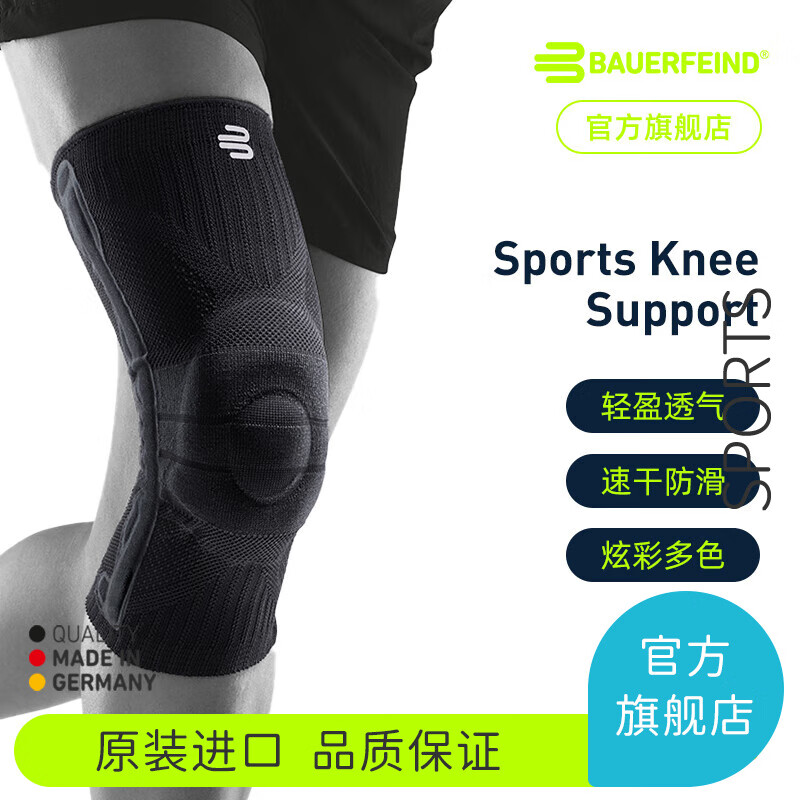 保而防（BAUERFEIND） 護(hù)膝輕薄透氣籃球跑步專業(yè)德國(guó)進(jìn)口運(yùn)動(dòng)護(hù)具 新色上市 純黑 M