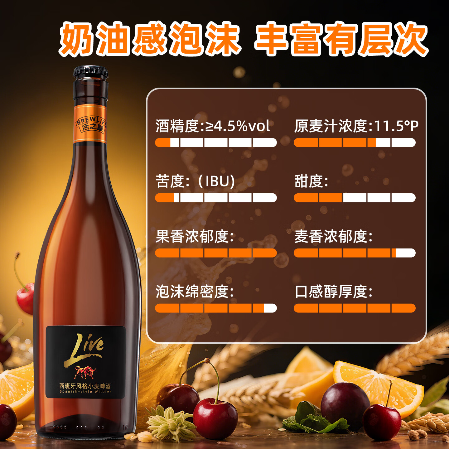 活之酿西班牙风格小麦啤酒11.5°P精酿原浆750ml*2，750ml*6整箱包邮 品牌正品，假一赔十 750mL 6瓶