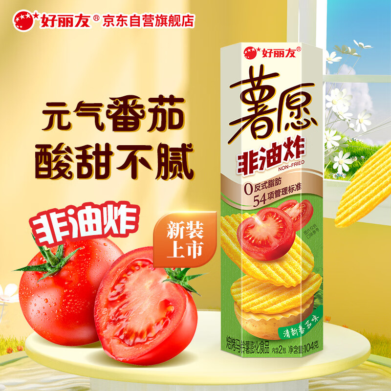 好丽友（orion）薯愿薯片清新番茄味104g 休闲零食薯片非油炸膨化食品小吃