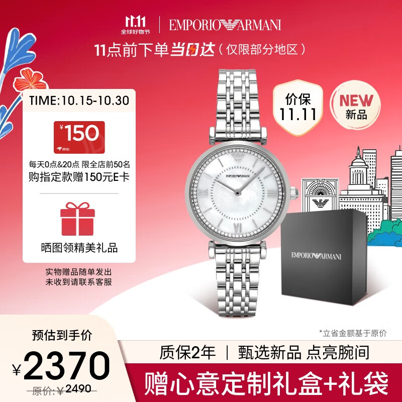 安普里奥·阿玛尼（Emporio Armani）手表女生满天星银色钢带贝母表盘石英腕表女生日礼物AR11701