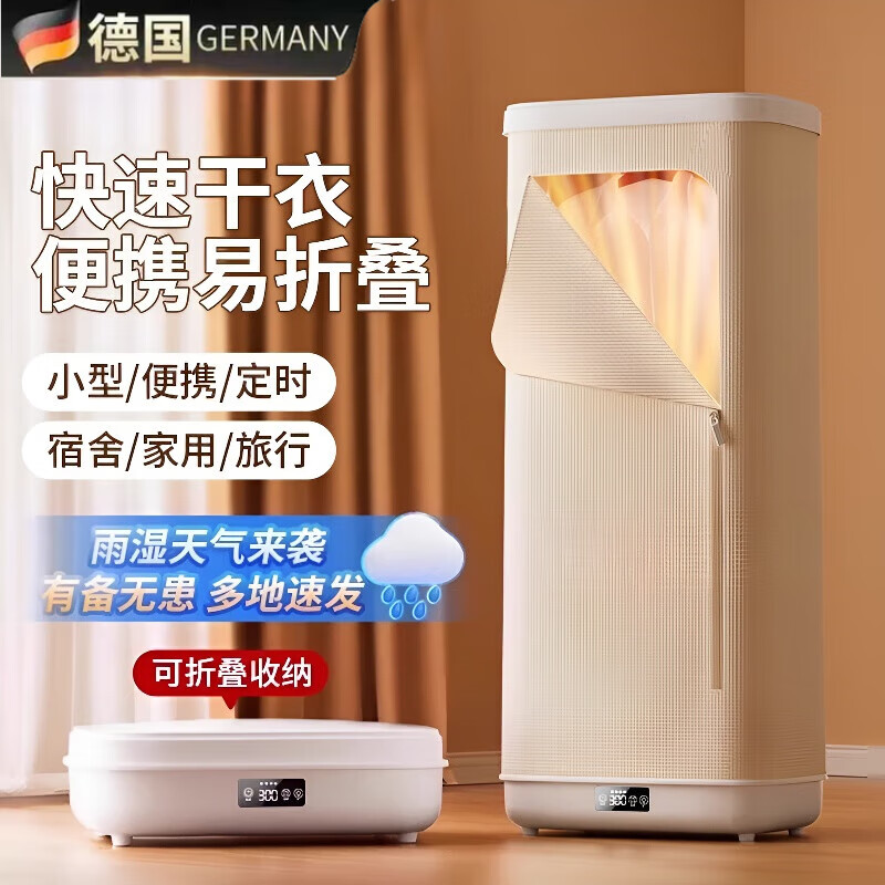 户璃德国烘干机2025新款家用烘衣服小型旅行干衣机衣物可折叠便携式婴儿内衣内裤消毒杀菌护理 【2025新上市】米白色-1000W-触控版 1L