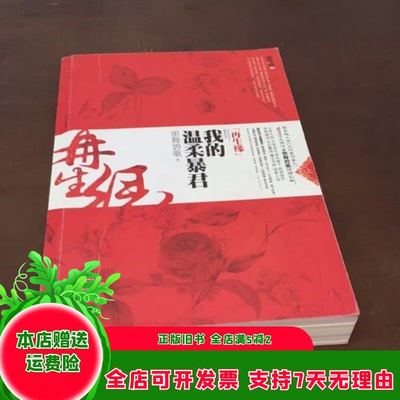再生缘,我的温柔暴君 江苏文艺出版社