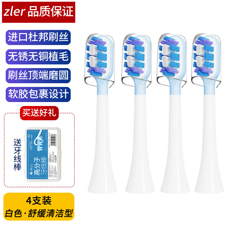 zler适用华为智选Lebooo力博得电动牙刷头智能声波牙刷2 /2S/3替换刷头LBT-203532A /203557A/203554A 4支 白色【包胶舒缓清洁型】