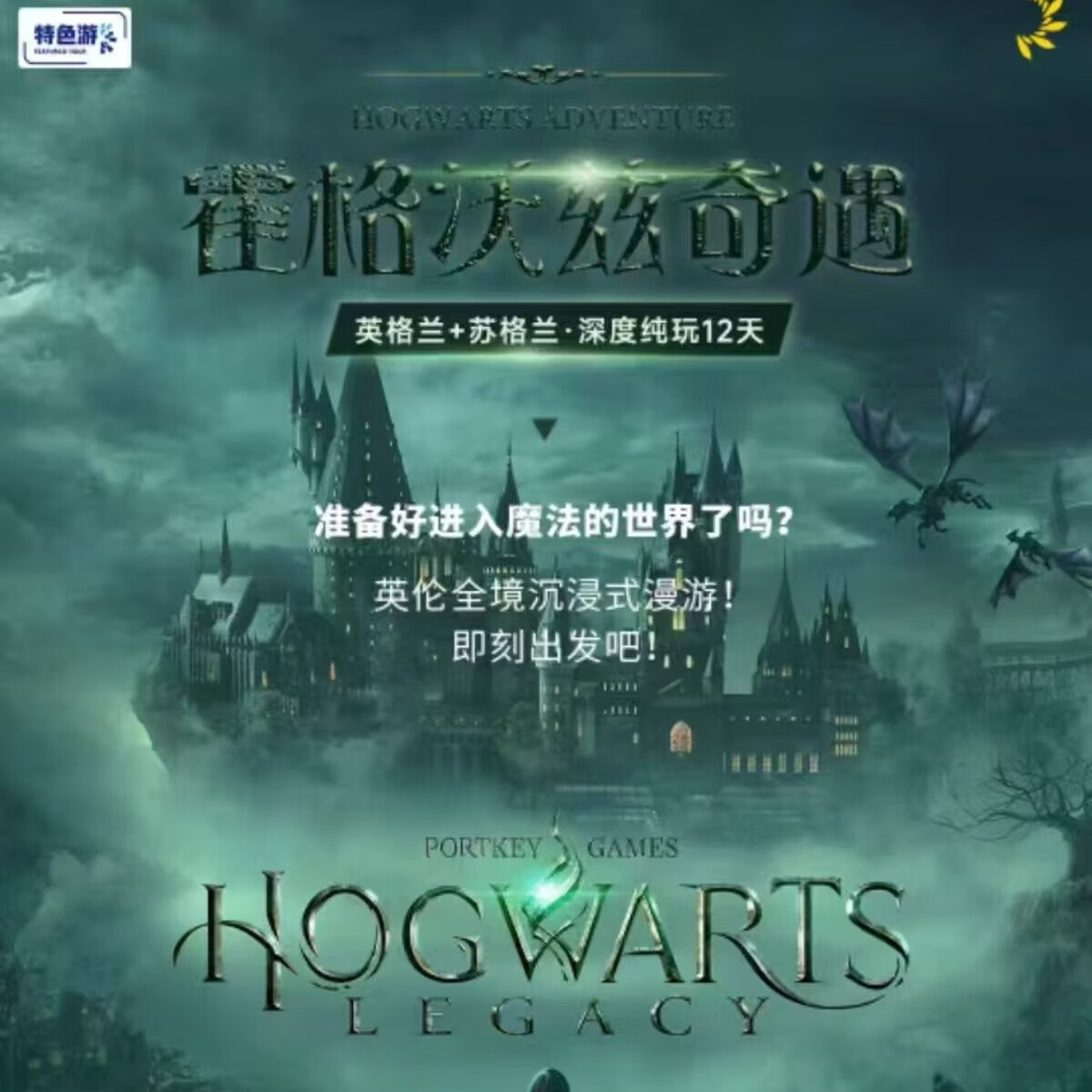 欧洲旅游-深圳/广州往返直飞伦敦-可配联运-英格兰+苏格兰.深度纯玩12天跟团游 02月11日年廿四，深圳往返