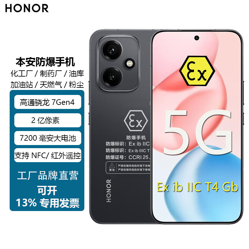 荣耀400防爆手机 EX化工厂石油本安 2亿像素NFC巡检红外遥控 IP68防护 荣耀400防爆版（一机一证） 12+512GB