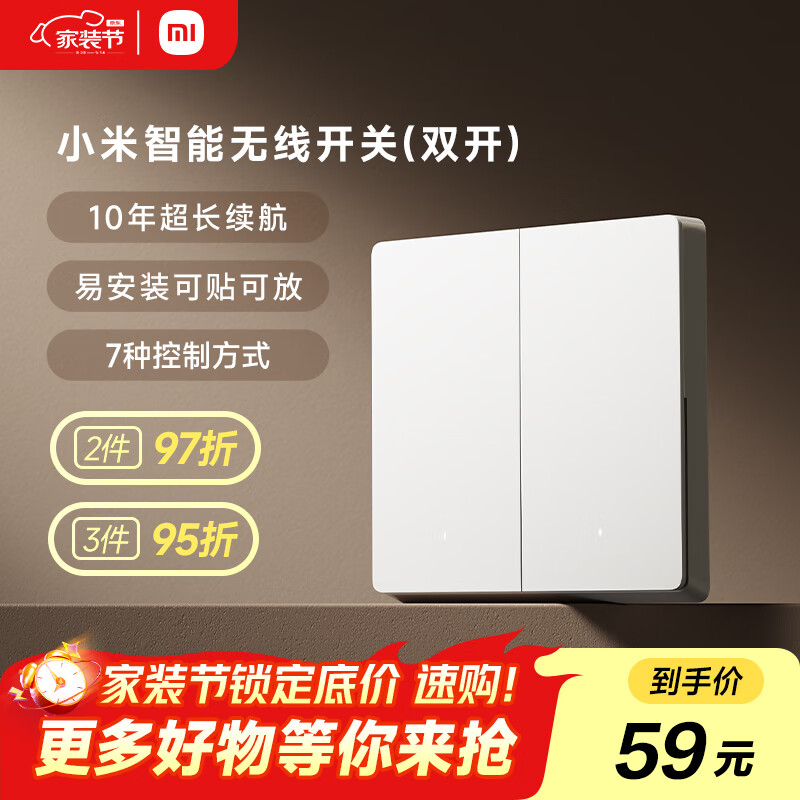 小米智能无线开关（双开）米家无线双控面板 遥控开关 免布线