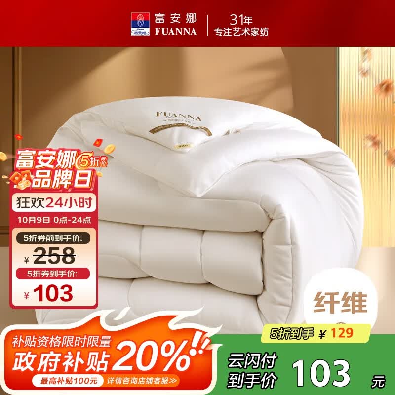 富安娜 舒暖 纤维被子冬季被芯 双人磨毛冬厚被 约7斤 230*229cm 白色