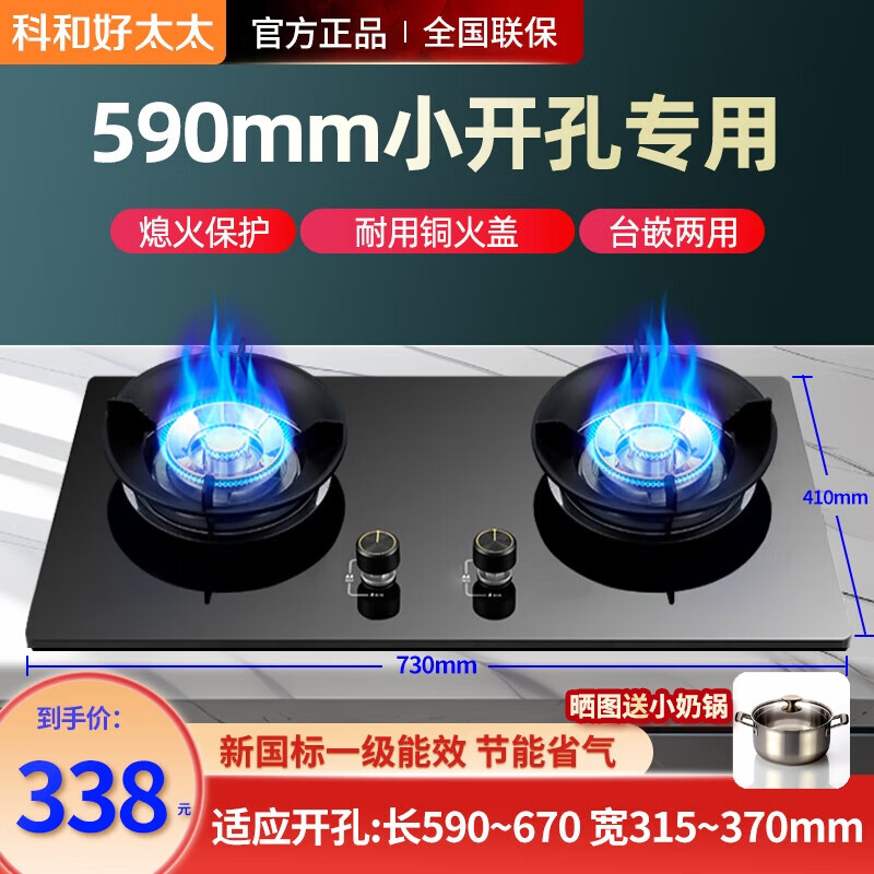 科和好太太590mm小开孔600小尺寸家用燃气灶双灶定时左猛火灶嵌入式