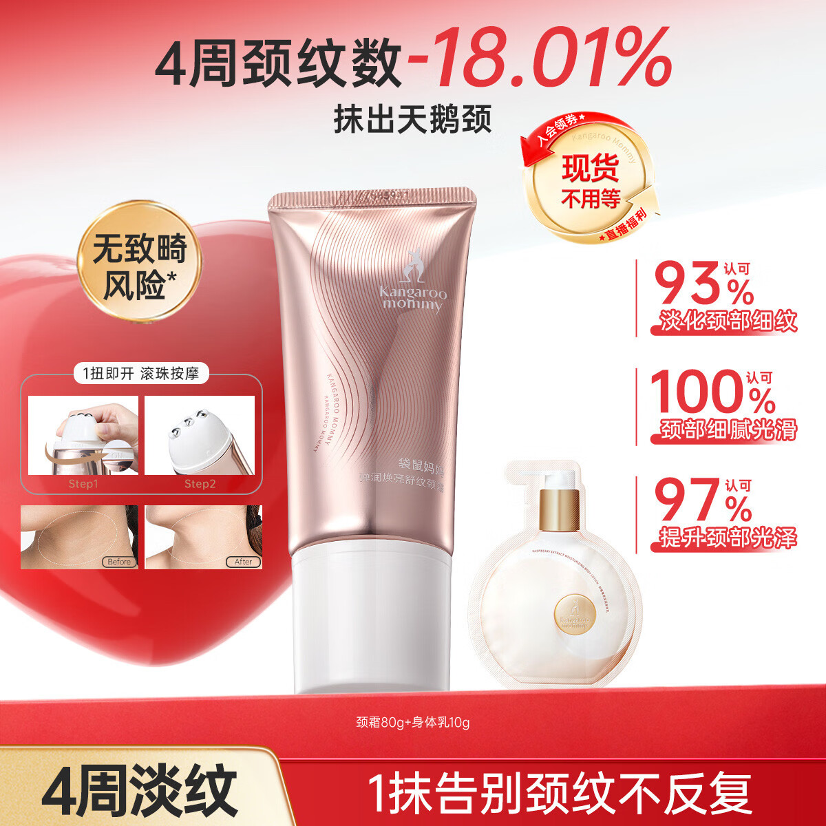 袋鼠妈妈（Kangaroo Mommy）颈纹霜紧致去颈纹脖子提拉颈部保养抗皱按摩颈纹霜 【单支装】舒纹颈霜80g+树莓身体乳10g
