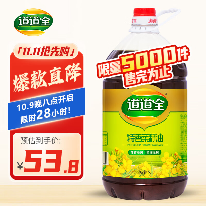 跳转APP领200-20补贴卷 自营 道道全 菜籽油 5L/桶 叠首购193.2元 - 线报酷 跳转APP领200-20补贴卷 自营 道道全 菜籽油 5L/桶 叠首购193.2元 - 线报酷