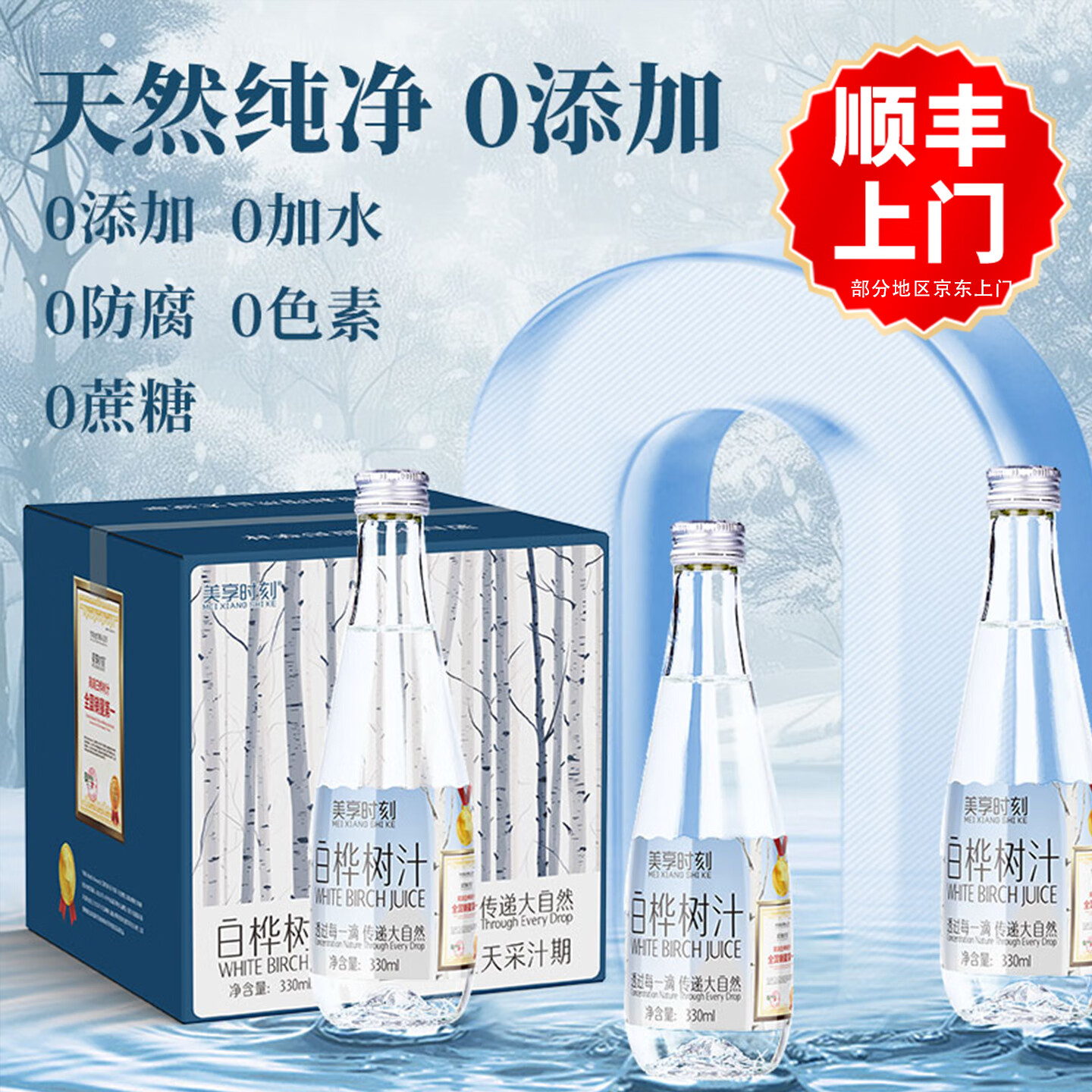 【地标甄选】美享时刻小兴安岭白桦树汁NFC100%原汁330ml*6瓶 白桦树汁330ml*24瓶/4箱