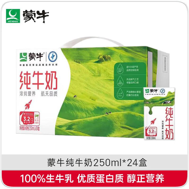 蒙牛纯牛奶整箱250ml*24盒 全脂牛奶营养早餐纯奶年货礼盒部分10月产 1箱装 新老装随机发