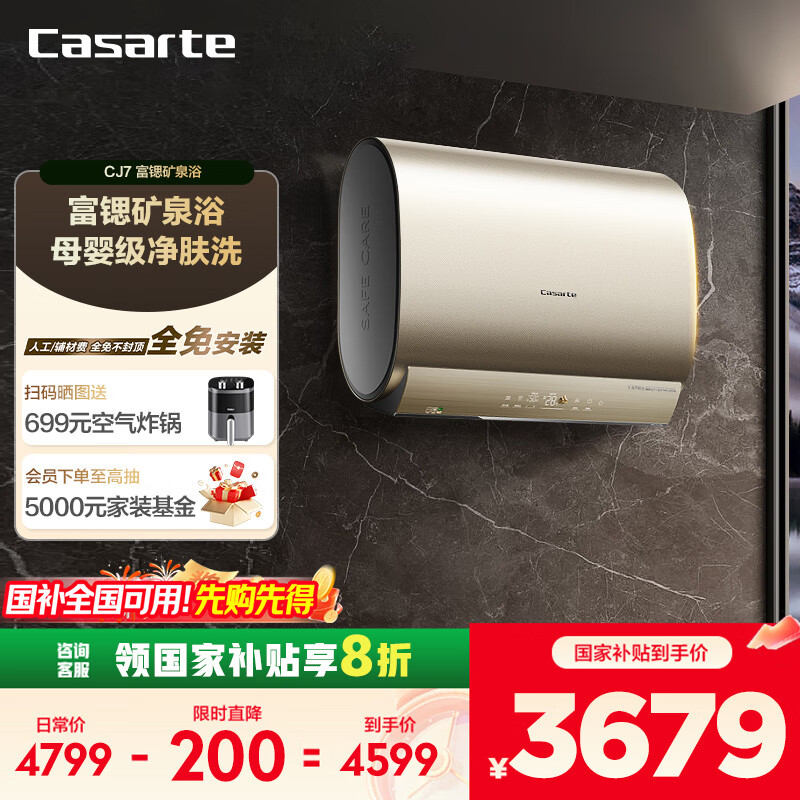 卡萨帝（Casarte）60升【CJ7】国家补贴速热储水式电热水器家用超薄双胆扁桶型13倍增容富锶泉一级能效CEC6005-CJ7U1