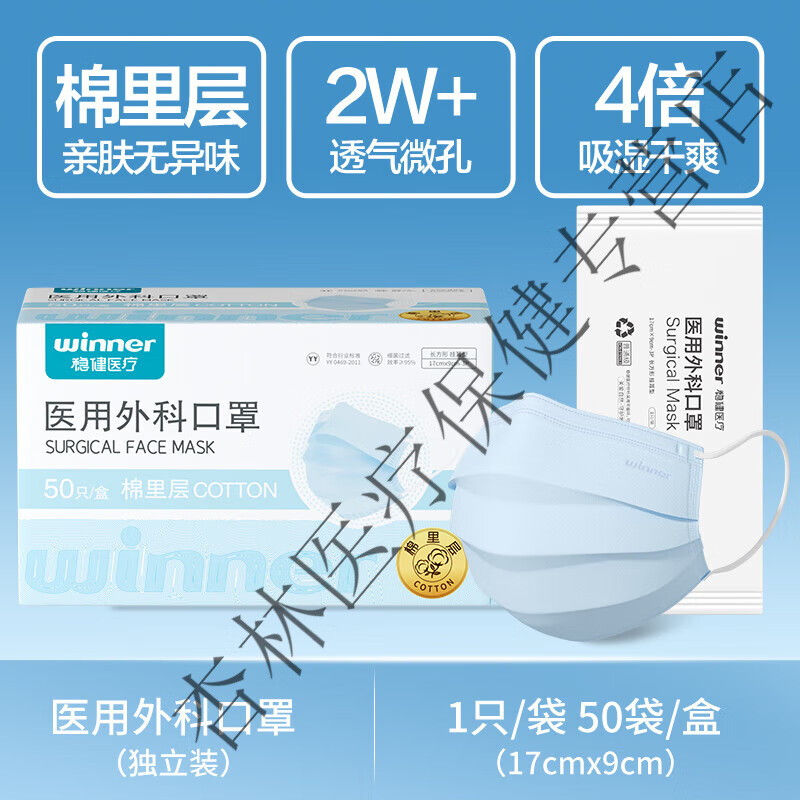 王泰林棉里层医用外科口罩成人儿童独立包装一次性医疗口罩三层防护 稳健医疗蓝色成人款50只盒独立包装 1件