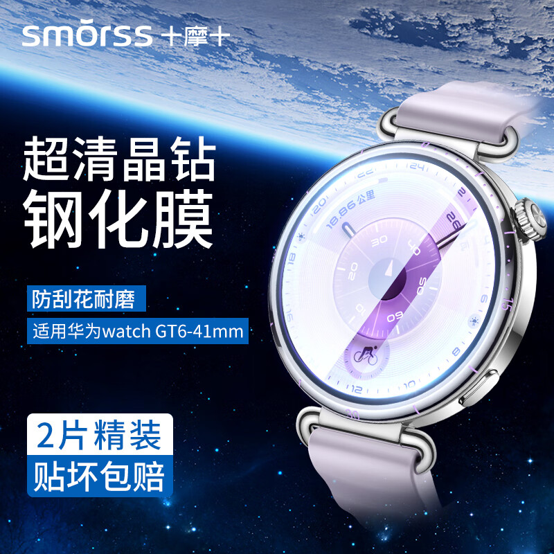 Smorss【2片精装】适用华为手表GT6保护膜华为watch gt6钢化膜智能手表膜全屏覆盖超清防刮摔抗指纹41mm