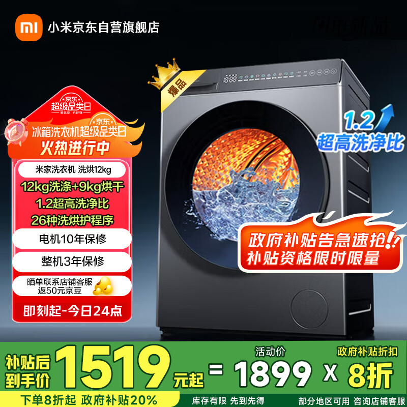 米家小米12KG洗烘一体滚筒洗衣机超大容量 全自动节能一级能效以旧换新XHQG120MJ101			