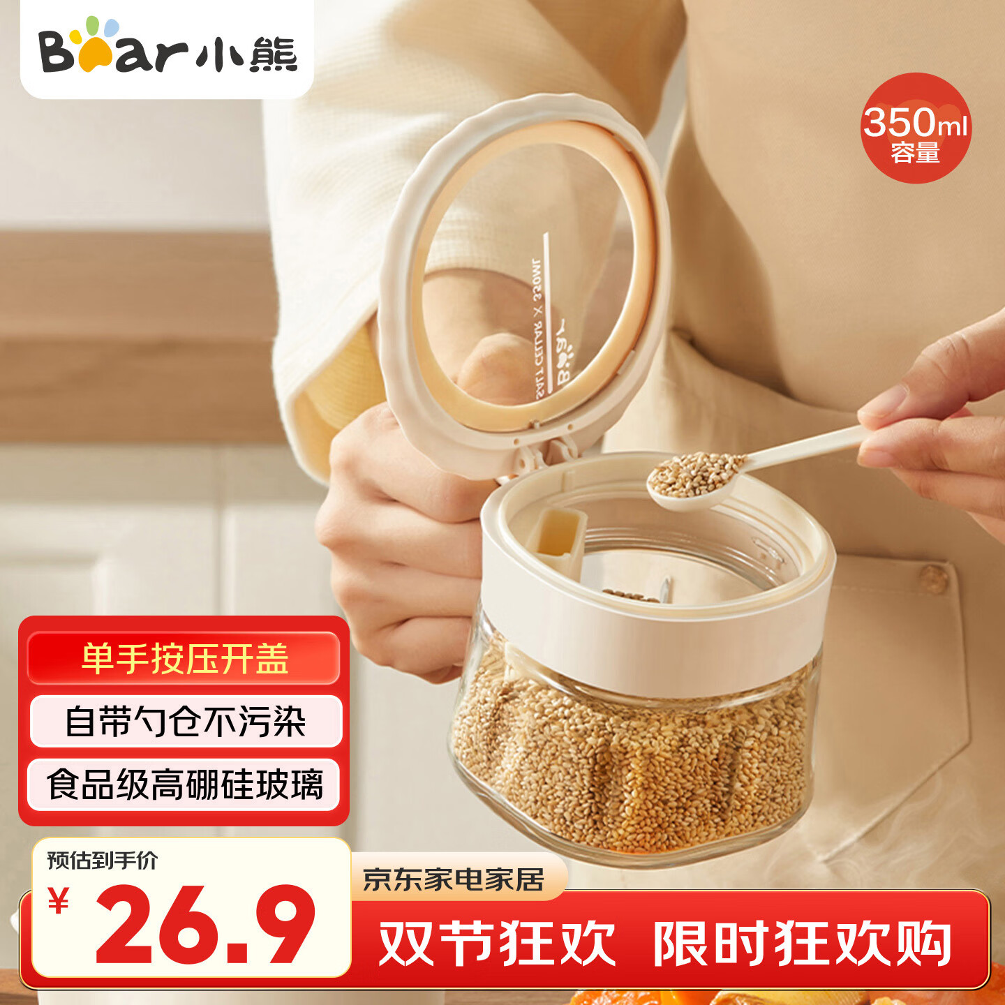 小熊（Bear）调味罐 调料瓶调味瓶厨房盐罐味精调料盒调料收纳盒 带可拆卸勺仓
