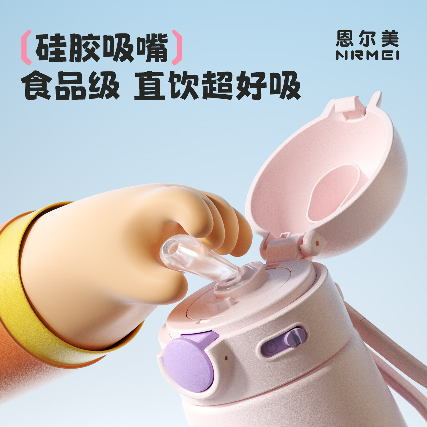 恩尔美(nRMEi)儿童保温杯6-12岁幼儿园男女小学生上学专用316L不锈钢吸管水杯壶 蜜桃奶粉400ml【抗菌316L/背带杯套】