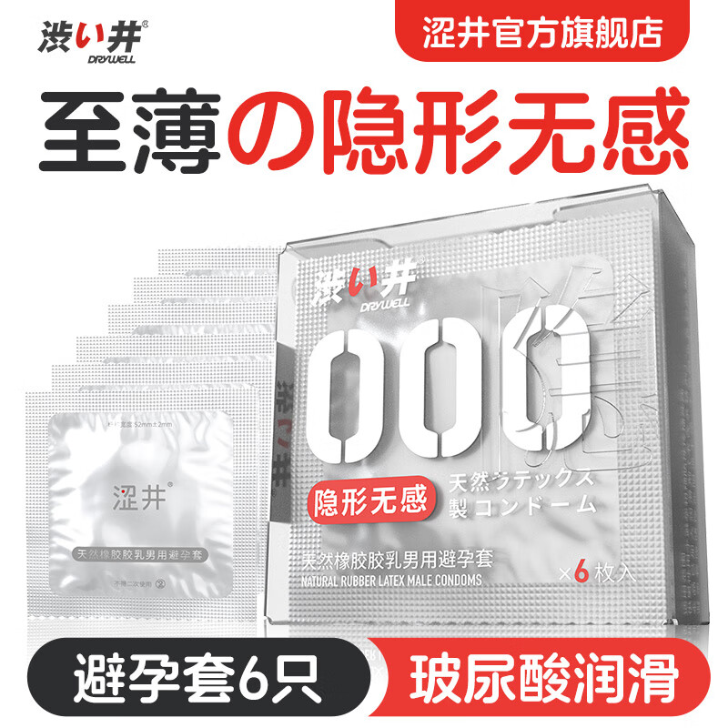 涩井000隐形无感 0.03mm超薄乳胶避孕套炫彩玻尿酸安全套日本进口品牌 000隐形无感6只