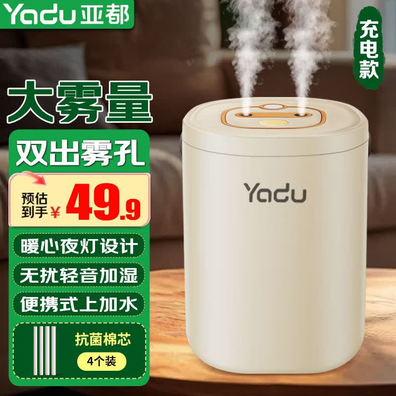 亚都（YADU）加湿器办公室空气加湿器小型轻音喷雾器卧室香薰机雾化器母婴轻音桌面大容量 经典双喷雾孔【充电款】带夜灯