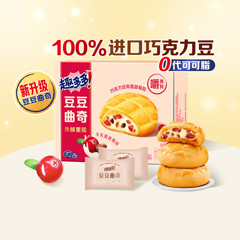 趣多多豆豆曲奇饼干 牛奶蔓越莓味96g 休闲零食 早餐下午茶