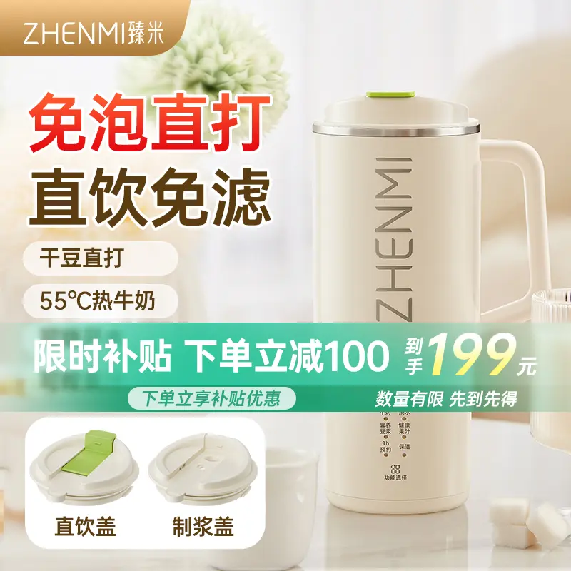 臻米/臻米榨汁机干豆直打豆浆机烧水杯热奶神器全自动迷你小型 【米白色】免泡直接打 0.5L 双盖