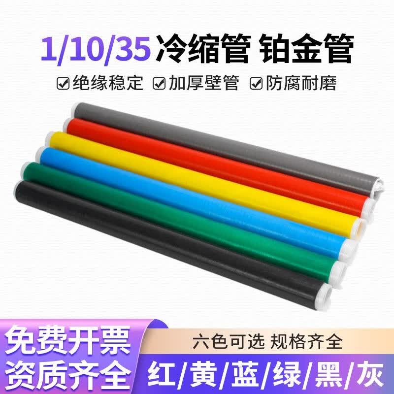 戴光普电缆冷缩管绝缘套管10-35kv高压冷缩护套直管25-500平方鱼竿
