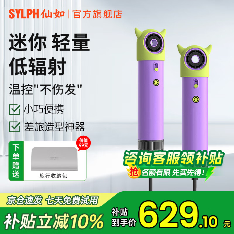 SYLPH仙如便携吹风机出差旅行迷你儿童负离子速干不伤发护发家用吹风机 恶魔撒旦【紫色】