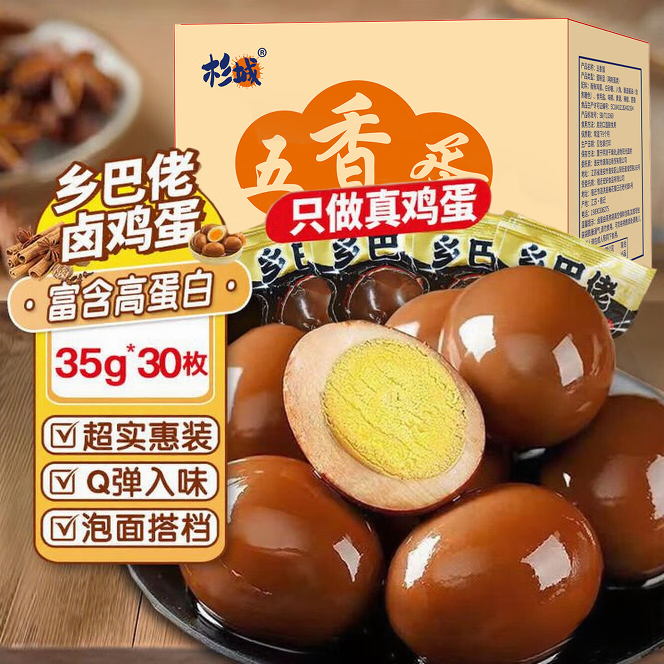 杉城乡巴佬卤蛋泡面搭档熟鸡蛋茶叶蛋大个卤鸡蛋整箱休闲零食1050g