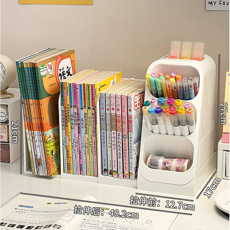 泉狮桌面收纳盒儿童书桌上可伸缩书立架学生课本置物架文具整理盒笔筒 伸缩书立架+笔筒盒【象牙白】