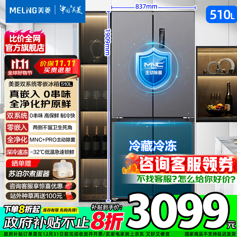 美菱（MeiLing）无忧嵌510升十字冰箱四开门双系统超薄嵌入式冰箱底部散热节能除菌国家补贴 BCD-510WSP9CZX-神秘灰