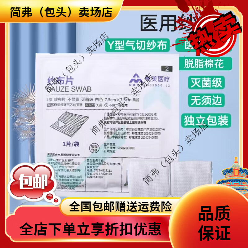 奧美醫(yī)療奧美醫(yī)用氣切紗布片V型開(kāi)口剪切口紗布?jí)K喉管專用無(wú)菌插管 7.5*7.5cm 10片獨(dú)立包裝