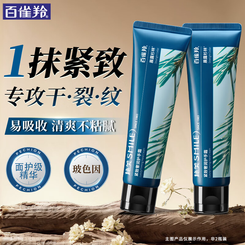 百雀羚（PECHOIN）施美护手霜 保湿舒缓紧致抗皱持久芳香嫩滑防干防裂手霜护肤 紧致奢润护手霜60g