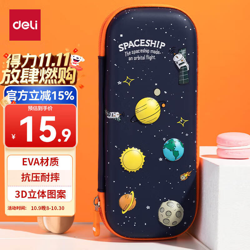 得力(deli)小学生笔袋 EVA大容量文具盒 星空系列抗压耐摔铅笔盒 轻盈防水笔袋 橙色