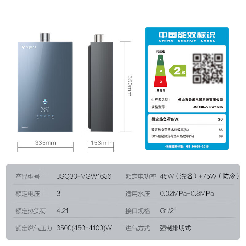 云米(VIOMI)燃气热水器16升Super2天然气 纤薄机身 智能增压水伺服恒温 家用二级节能热水器JSQ30-VGW1636 16L