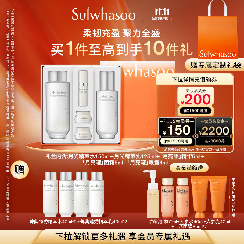 雪花秀菁典臻秀月光精萃礼盒精萃水150ml+精萃乳125ml盈韧焕亮七夕礼物