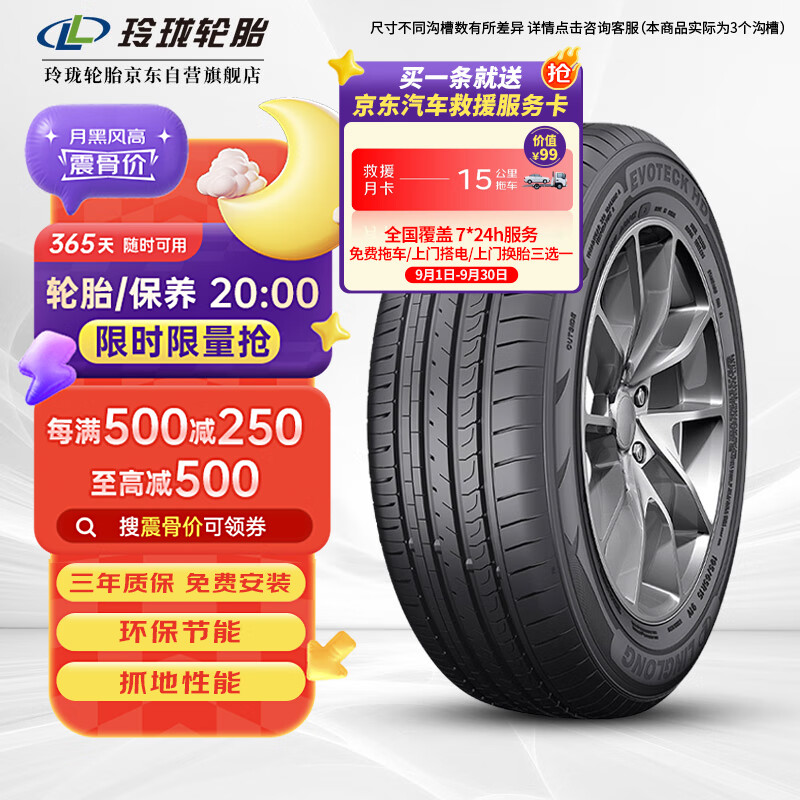 玲瓏輪胎165/70R13 79T 玲瓏臻選【月黑風(fēng)高】